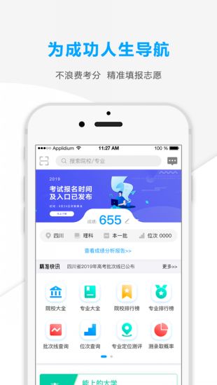 精准志愿APP