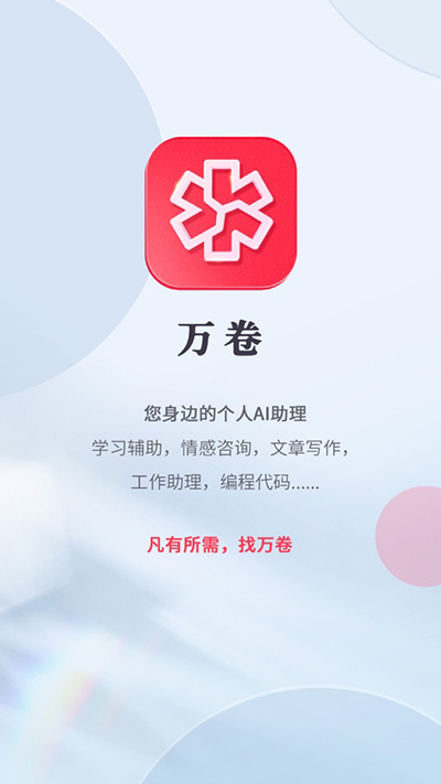 万卷ai写作助手图5