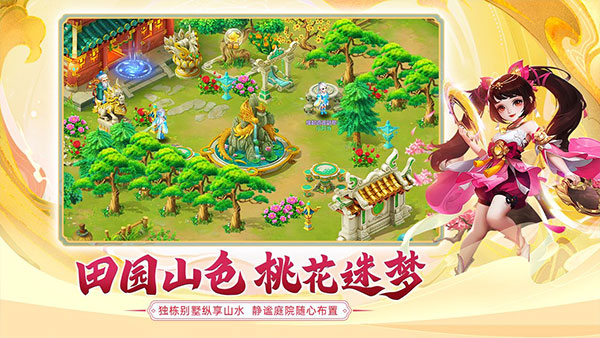 逍遥情缘互通版官网版图3