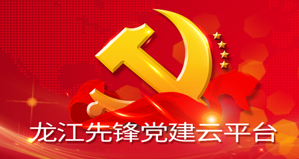 龙江先锋app