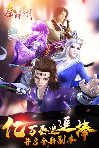 秦时明月手游图1