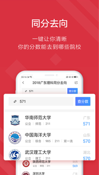  高考e志愿app图5