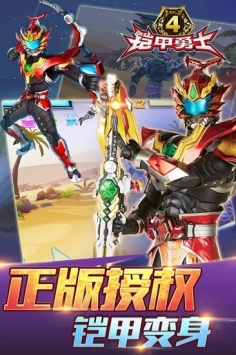 铠甲勇士4之终极捕王破解图3