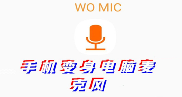 womic软件