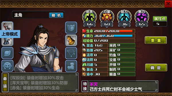 三国大时代4霸王立志官网版图1