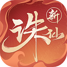 诛仙手游破解私sf无限元宝
