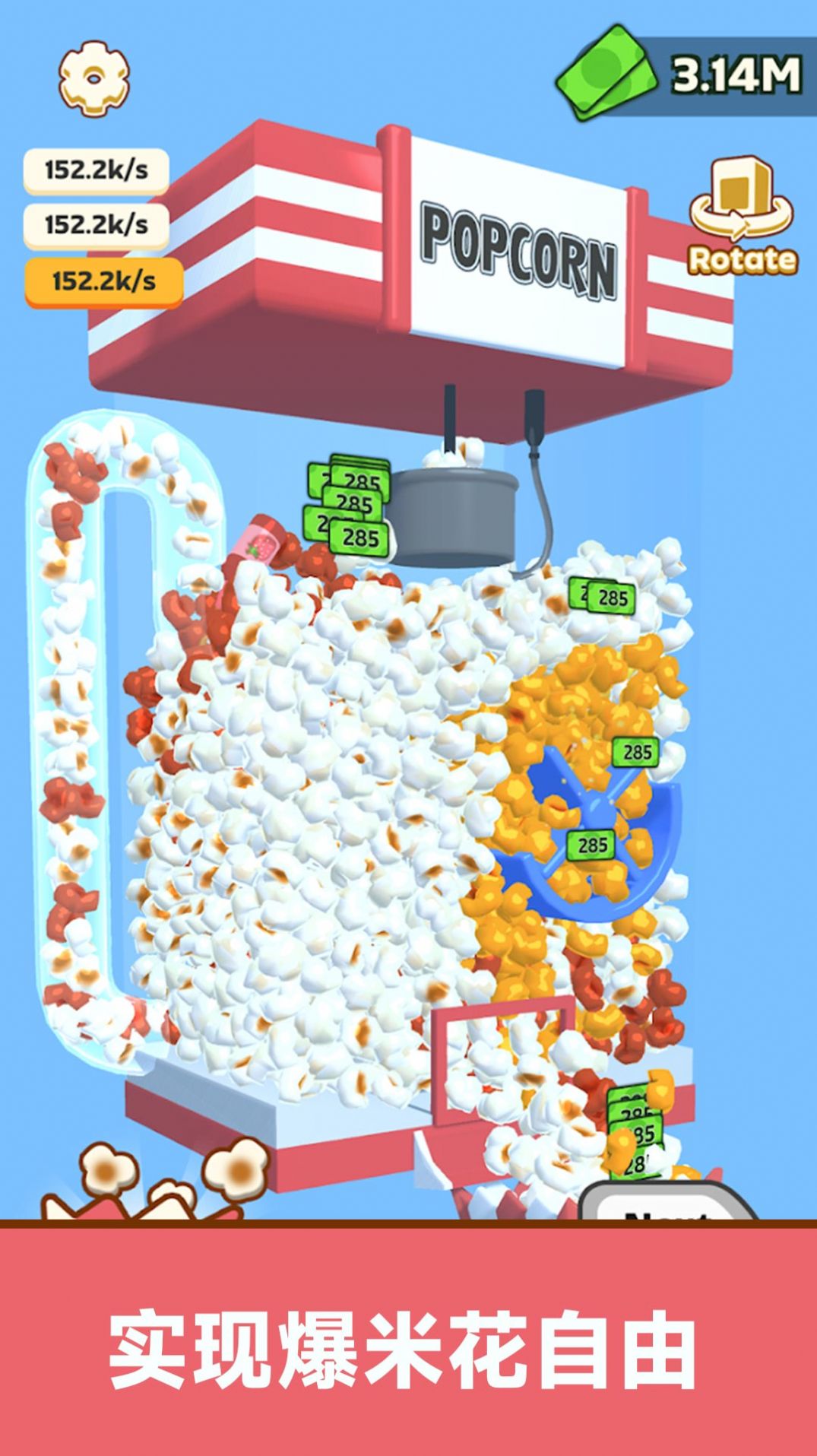 崩爆米花图1