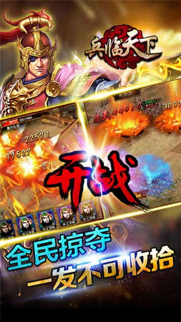 三国兵临天下图1