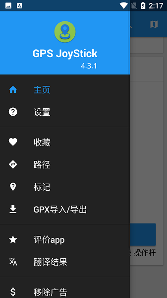 gps joystick汉化版图2
