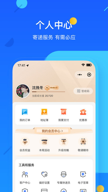 德邦快递安卓版图1