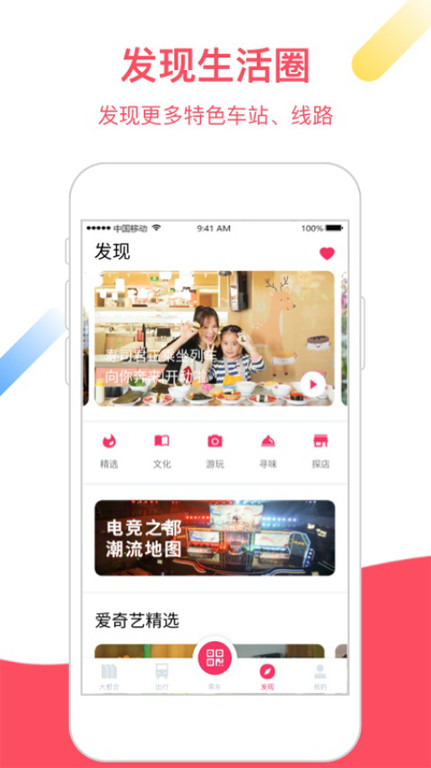 大都会上海地铁app图1