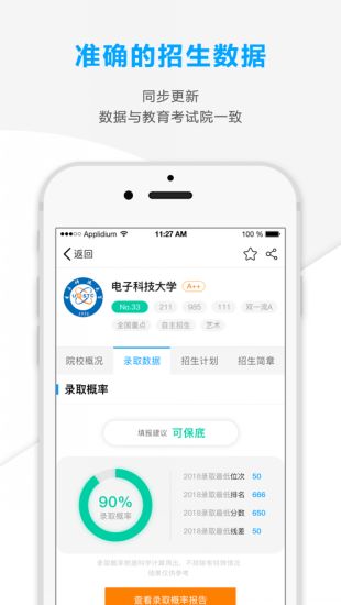 精准志愿APP