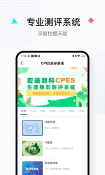 报考大学app图4