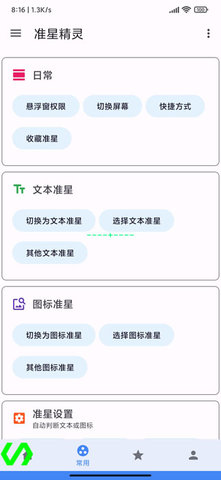 吃鸡准星辅助器图3