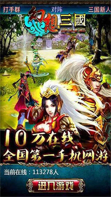 汉风幻想三国ol官方正版图3
