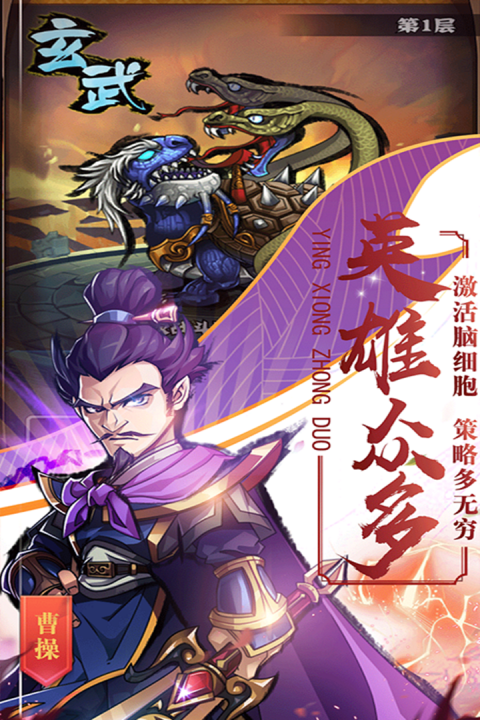 霸战三国图1