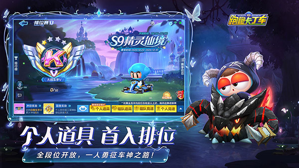 跑跑卡丁车内购版图1