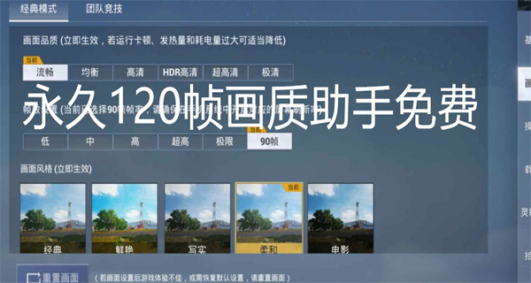 永久120帧画质助手免费