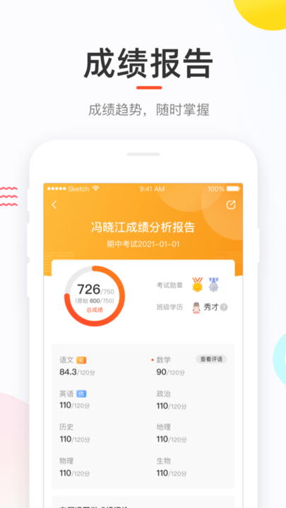 好分数成绩查询图1