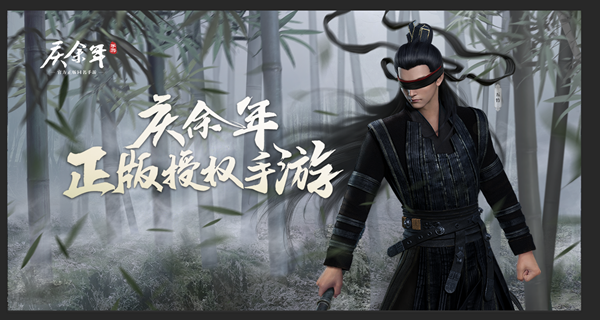 庆余年手游