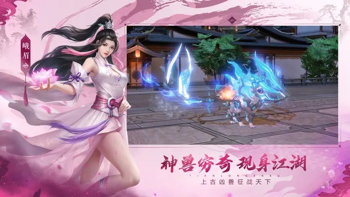 天龙八部2飞龙在天手游官网版图1