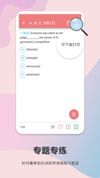 高考英语通app图4