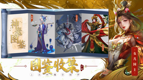 洪荒西行录手游图1