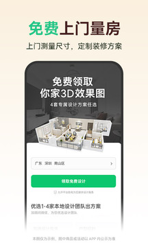 土巴兔装修手机版图5