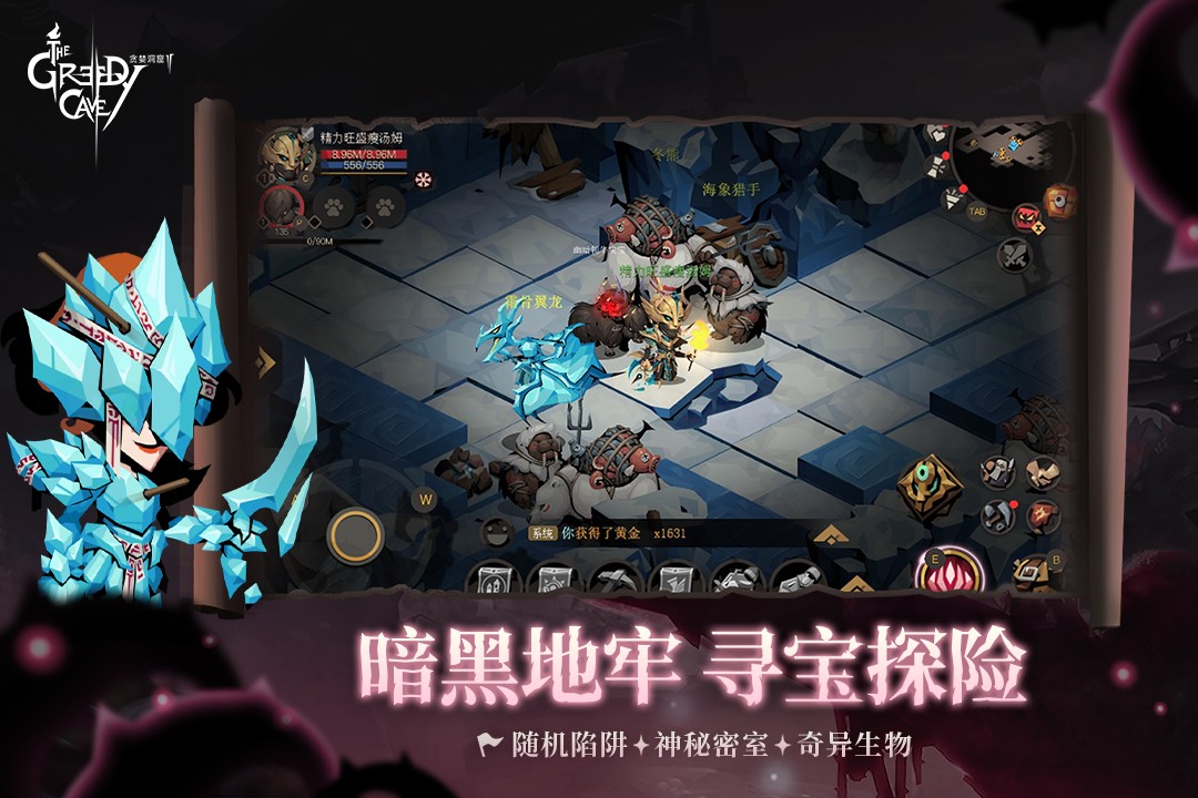 贪婪洞窟2破解内购破解图2
