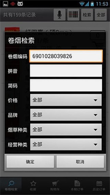 新商盟手机网上订货图2