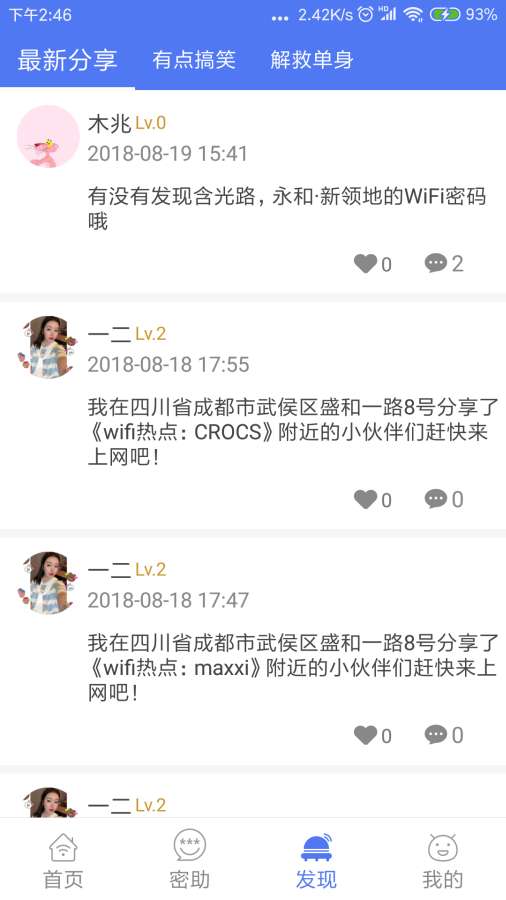 邻里wifi密码旧版本图3