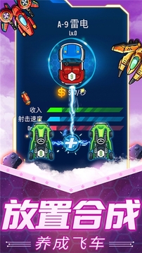 放置战车游戏手机版图2