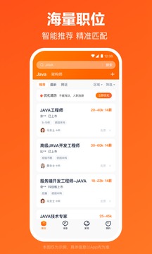 猎聘网安卓版图3