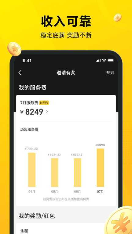 美团骑手官方版图3