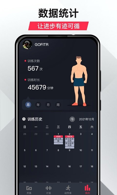 gofit开练app图1