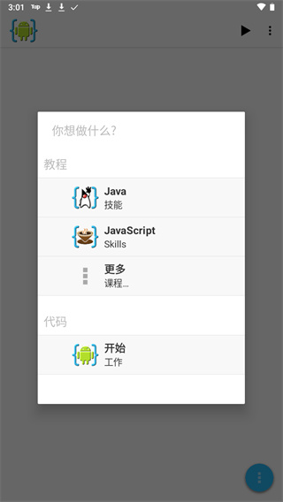 aide手机编程软件图1