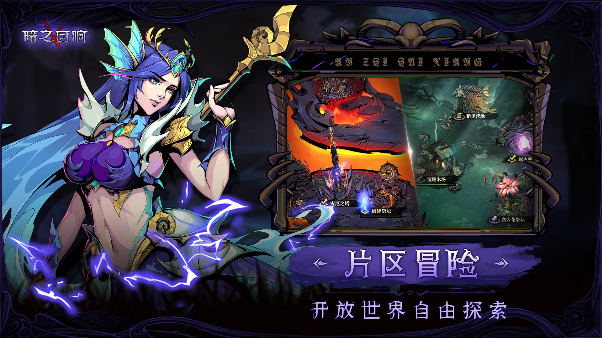暗之回响图3