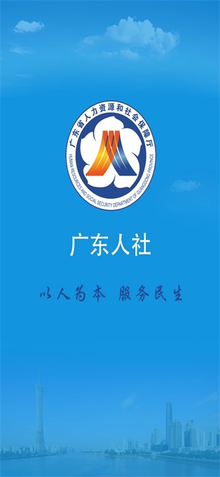 广东人社app图2