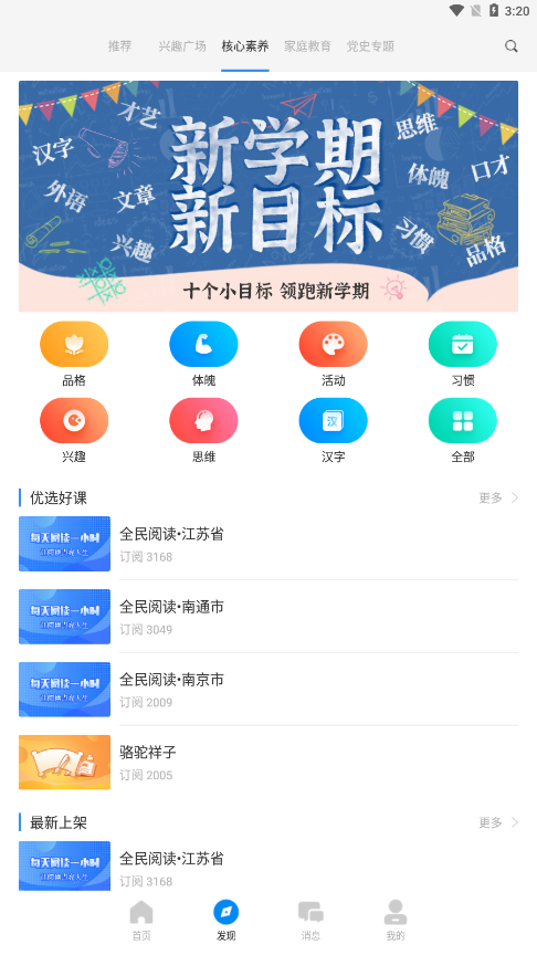 鹤云教app图2