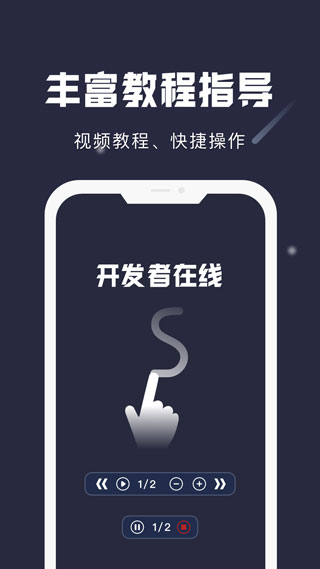 小触控app图4
