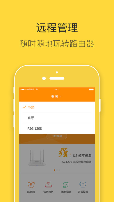 斐讯路由器app官网版图2