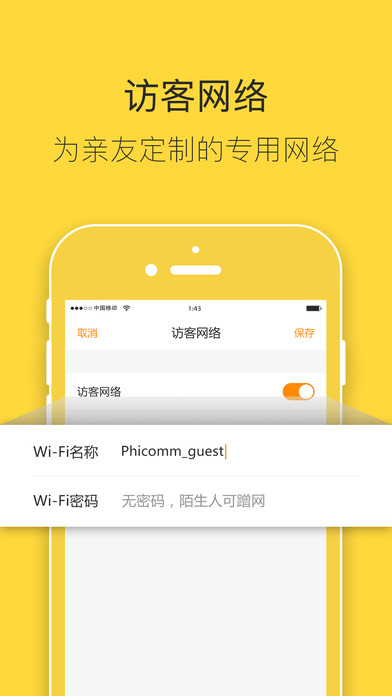 斐讯路由器app官网版图3
