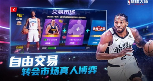 nba篮球大师破解