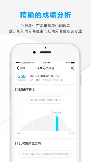 精准志愿APP