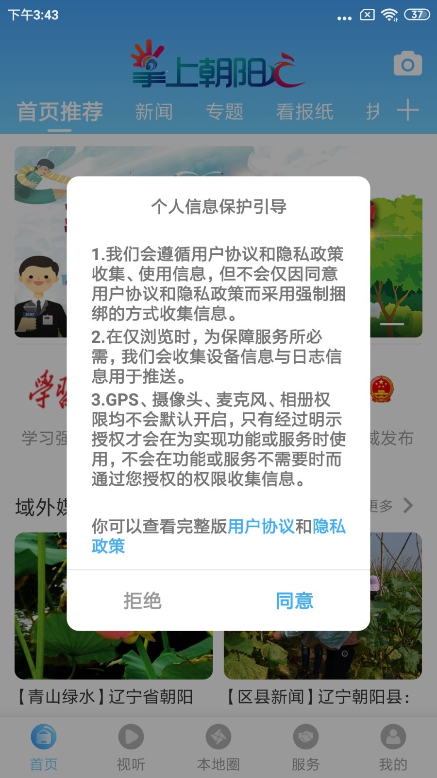 掌上朝阳app图2
