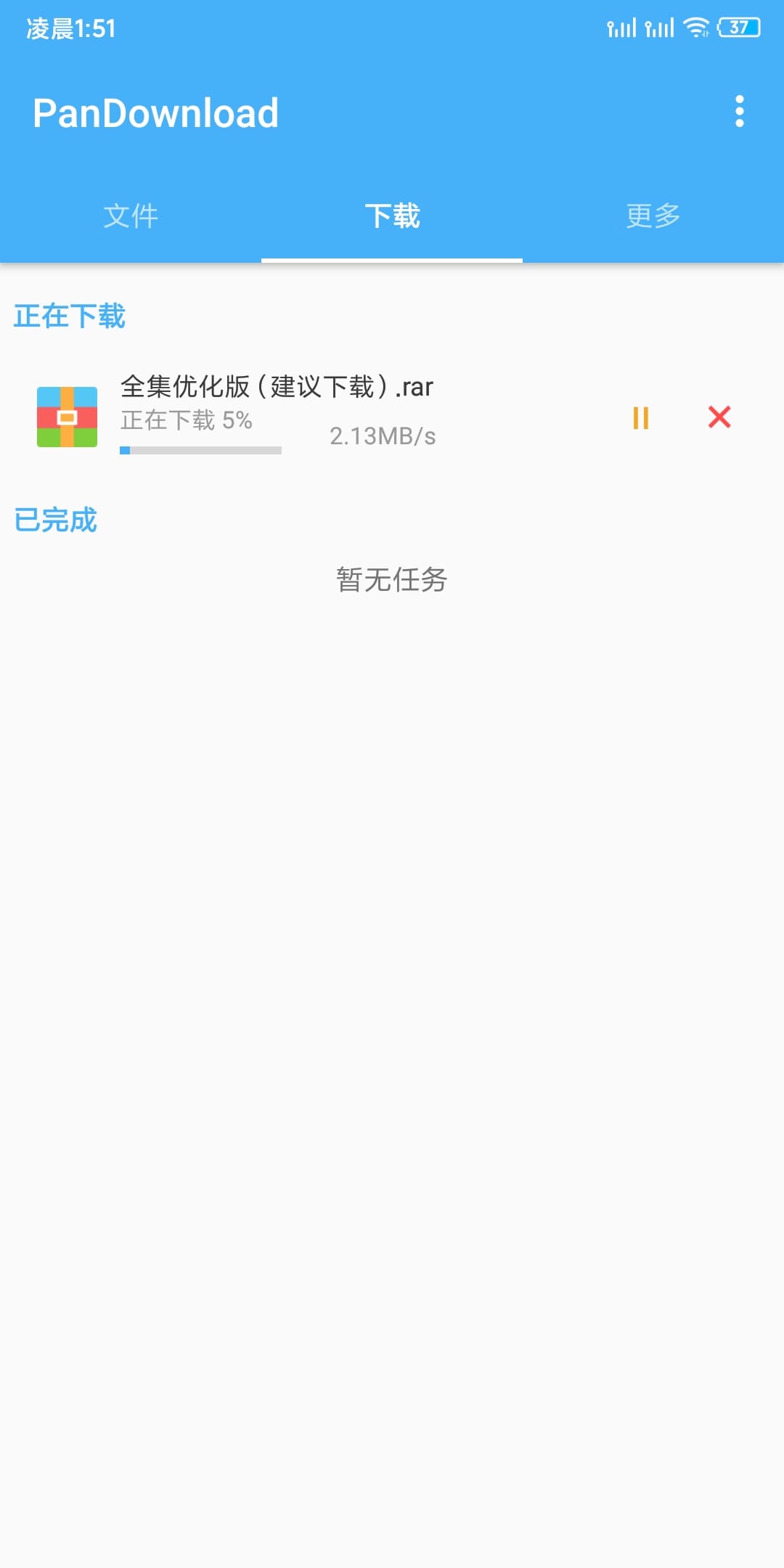 pandownload图1