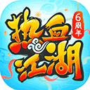 热血江湖怀旧版手游官网版
