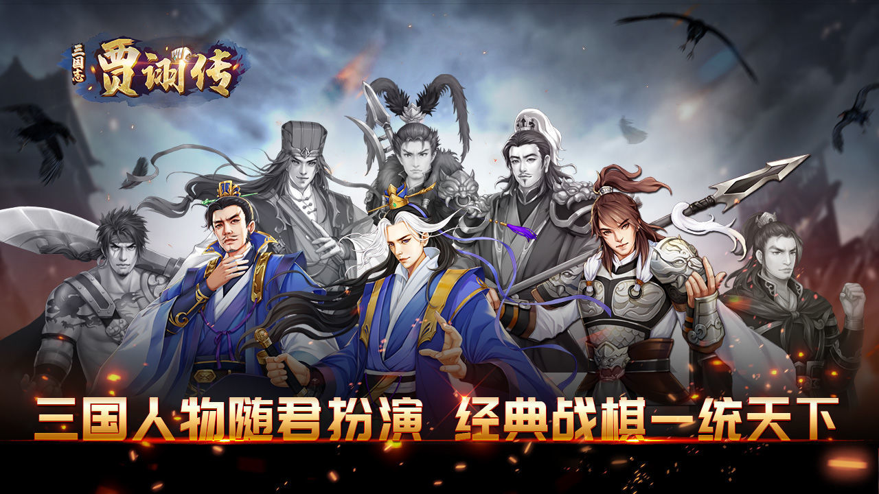 三国志贾诩传图1