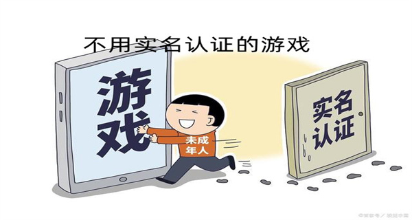 不用实名认证的游戏
