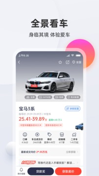 买车宝典app图2